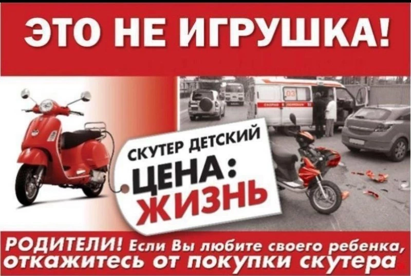 Напоминание об опасности управления транспортными средствами несовершеннолетними