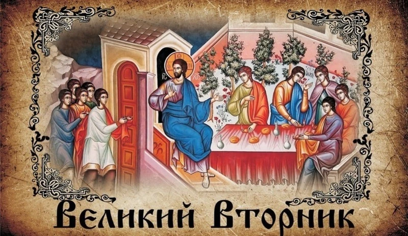 Великий вторник 2025: трогательные картинки     