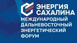 2 тысячи участников, 10 сессий, 9 соглашений: завершился международный форум «Энергия Сахалина»