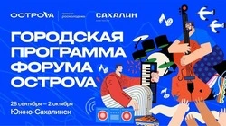 Жителей и гостей областной столицы приглашают на городскую программу форума «ОстроVа»
