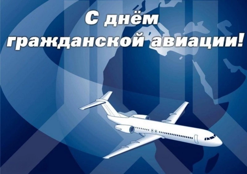 Международный день гражданской авиации 2024: картинки и открытки к празднику 