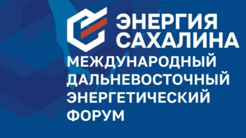 2 тысячи участников, 10 сессий, 9 соглашений: завершился международный форум «Энергия Сахалина»