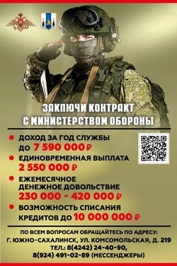 Сумма всех выплат для сахалинских военных в первый год службы по контракту выросла до 7 590 000 руб.