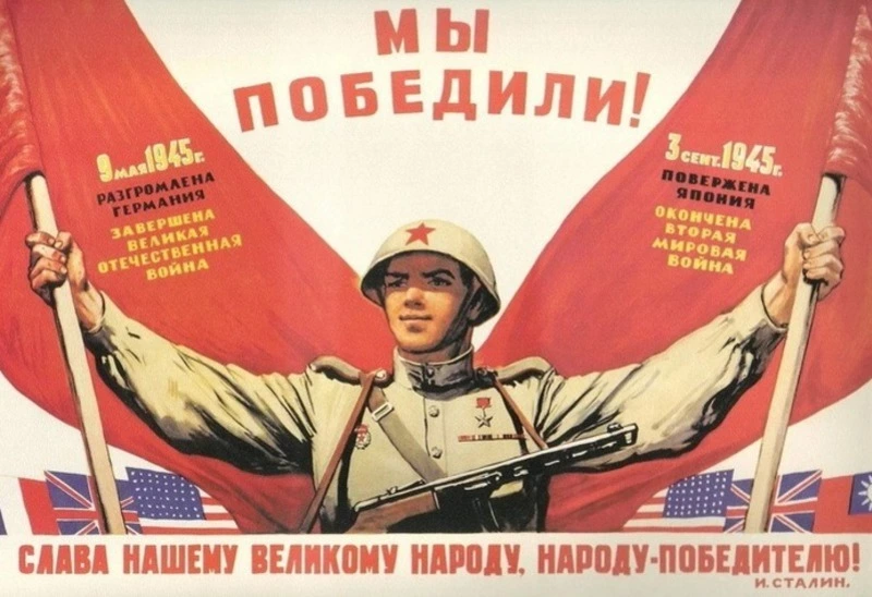 День окончания Второй мировой войны 2024: памятные картинки и открытки