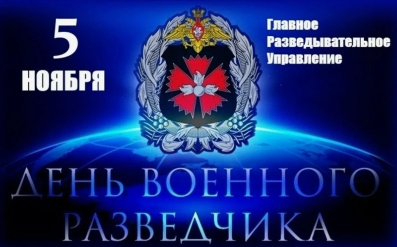 С Днем военного разведчика 2024: красивые картинки  