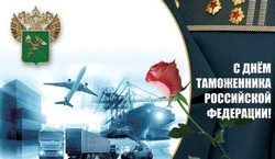 С Днем таможенника 2024: картинки и открытки 