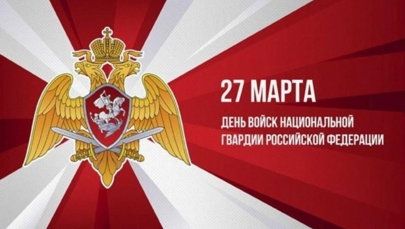 С Днем войск национальной гвардии России 2025: картинки и открытки к празднику 