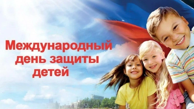 С Днем защиты детей 2024: картинки к празднику    
