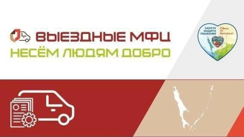 Мобильный МФЦ вновь отправится в село Взморье 27 апреля