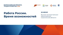 Долинск присоединится к Всероссийской ярмарке трудоустройства