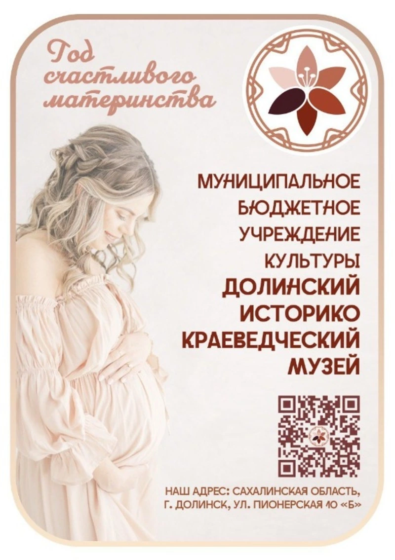 Будущие мамы могут посещать долинский музей бесплатно 