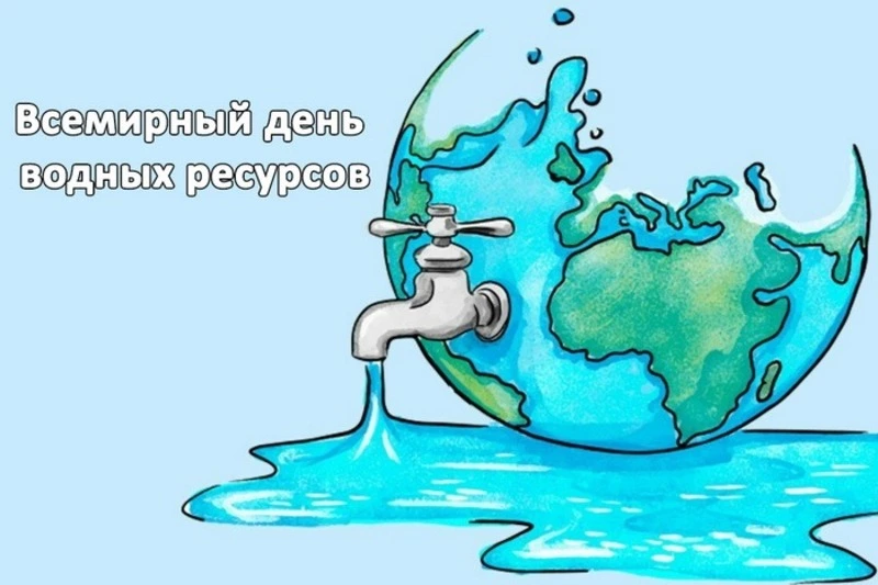 Всемирный день водных ресурсов 2025: яркие картинки и открытки к празднику   