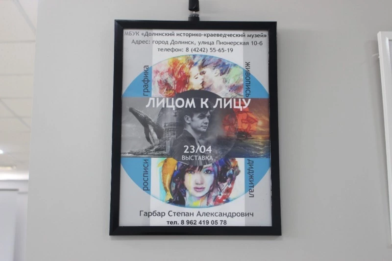 В Долинском музее открылась выставка сахалинского художника