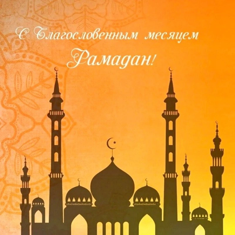 Красивые открытки и картинки на Рамадан 2025   