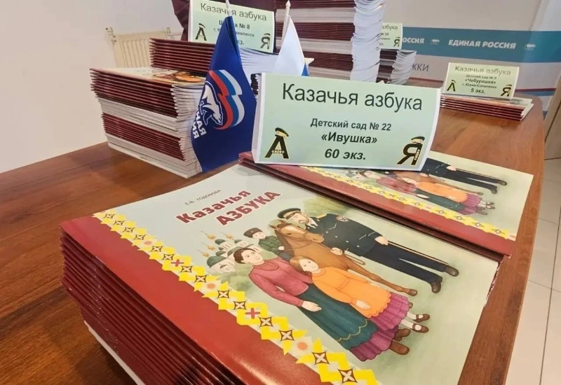 В школу села Сокол поступила «Казачья азбука»