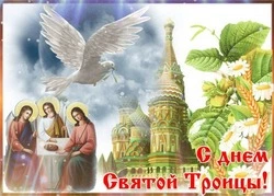 С Троицей 2024: красивые открытки и картинки      