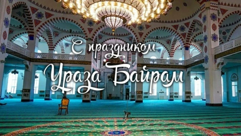 Ураза-байрам 2024: красивые картинки 