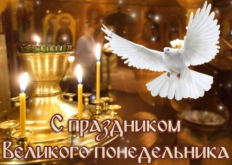Открытки на Великий понедельник 2025  