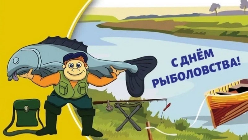 Всемирный день рыболовства 2025: картинки и открытки к празднику  