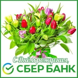С Днем работников Сбербанка России 2024: картинки и открытки    