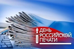 С Днем российской печати 2025: картинки и открытки  