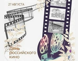 Открытки и картинки на День российского кино 2024