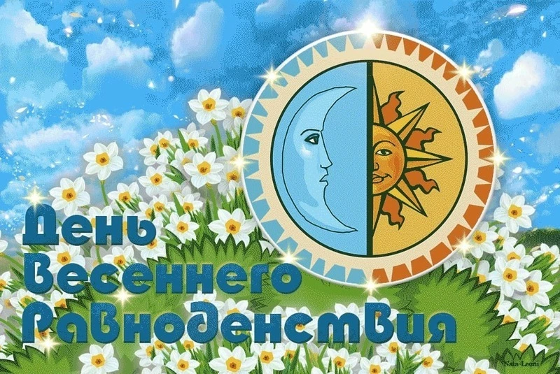 День весеннего равноденствия в 2025 году: красивые картинки 