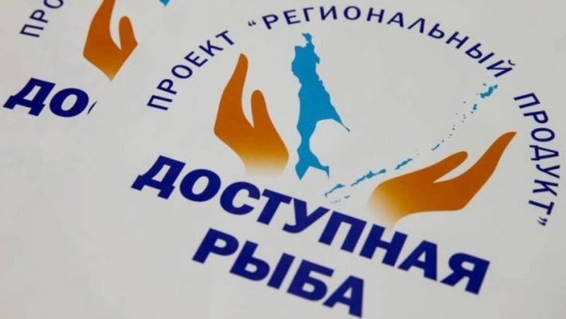 "Доступная рыба" для жителей села Сокол