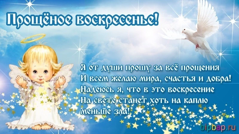 Прощеное воскресенье 2024: красивые картинки и открытки 