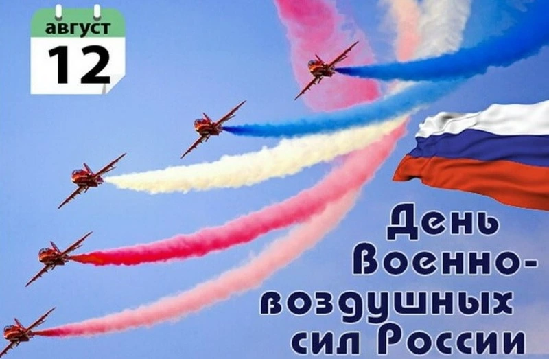 День Военно-воздушных сил 2024: поздравительные картинки и открытки 
