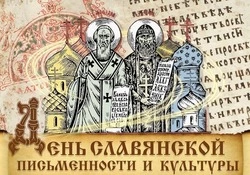 Красивые картинки с Днем славянской письменности и культуры 2025 
