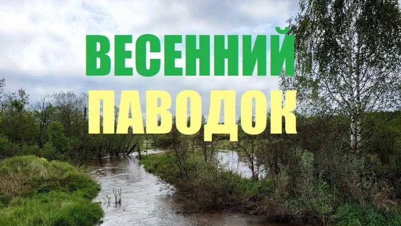 Меры безопасности на льду в весенний период