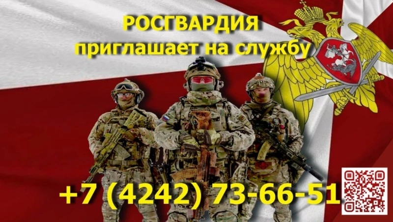 РОСГВАРДИЯ  ПРИГЛАШАЕТ НА СЛУЖБУ