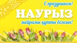 Навруз 2025: яркие картинки и открытки к празднику 