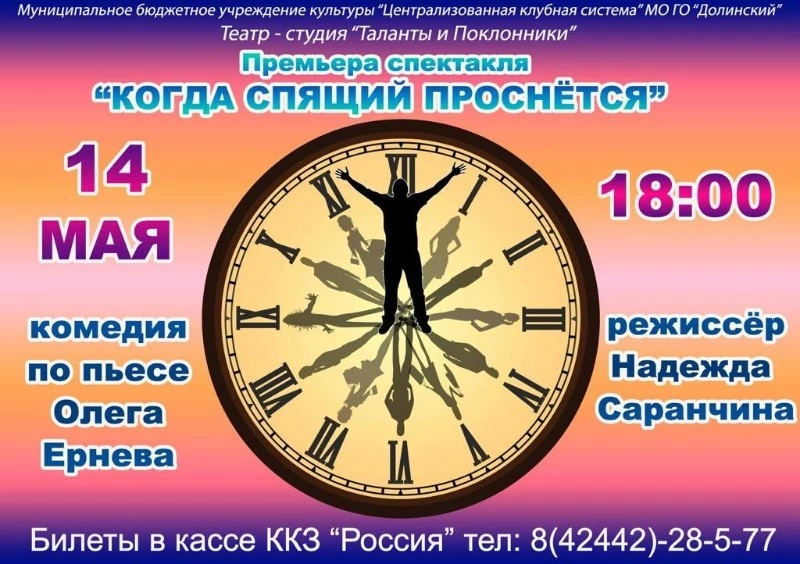 Надежда Саранчина представит на суд долинцев новый спектакль