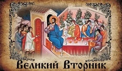 Великий вторник 2025: трогательные картинки     