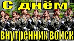 С Днем внутренних войск МВД России 2025: картинки и открытки к празднику 