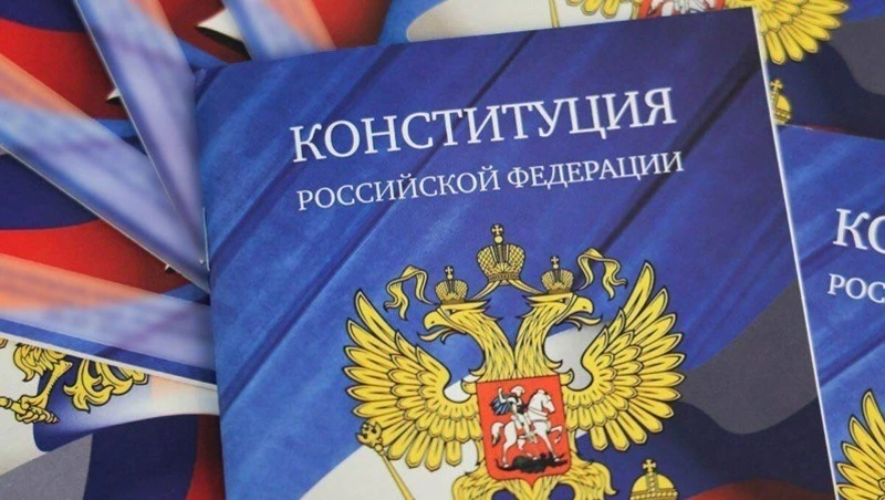 День Конституции России 2024: история и традиции праздника 