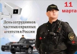День сотрудников частных охранных агентств 2025: картинки и открытки  