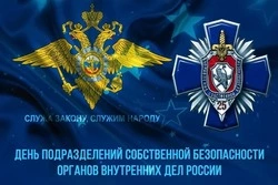 День подразделений собственной безопасности МВД РФ 2024: картинки к празднику 