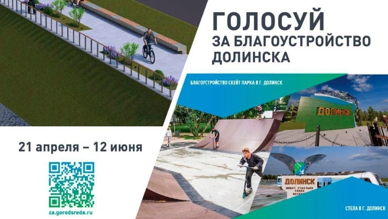 Благодаря активности жителей в Долинске благоустроят сразу две территории 
