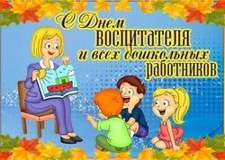 С Днем воспитателя 2024: картинки и открытки с теплыми поздравлениями 