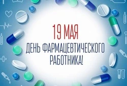 С Днем фармацевта 2025: красивые картинки и открытки к празднику