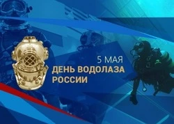 Красивые картинки с Днем водолаза 2025 