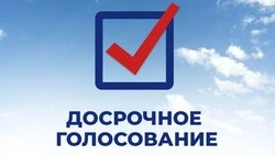 Продолжается подготовка к досрочному голосованию 