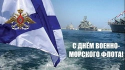 Картинки с Днем ВМФ 2024   