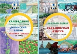В школы Долинского района поступили новые краеведческие издания