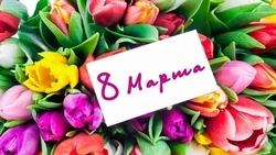 Картинки и открытки с 8 марта 
