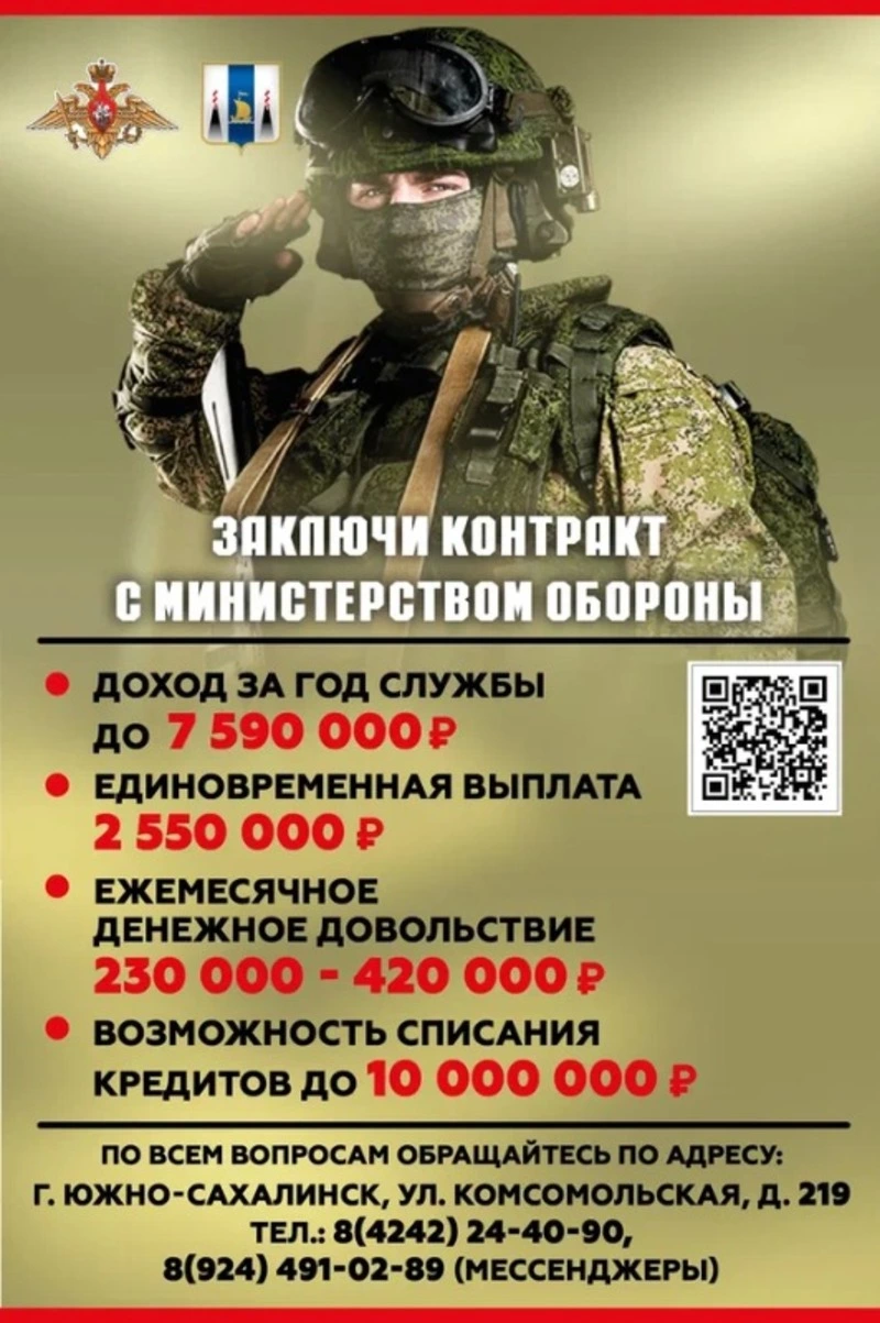Сумма всех выплат для сахалинских военных в первый год службы по контракту выросла до 7 590 000 руб.