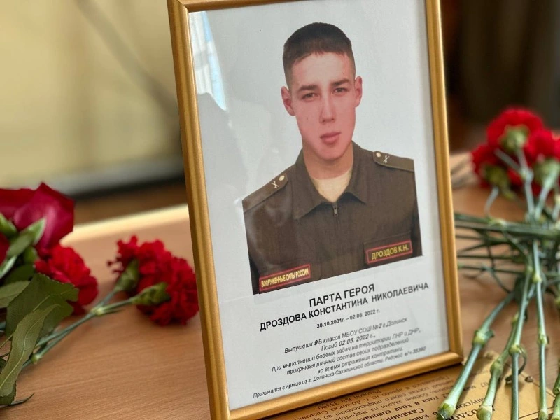 Парту Героя в честь Константина Дроздова открыли в Долинске